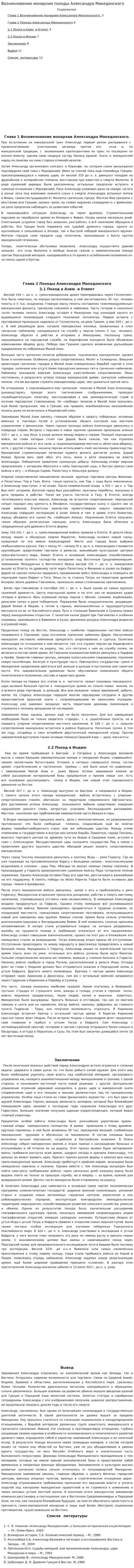 Возникновение монархии походы Александра Македонского