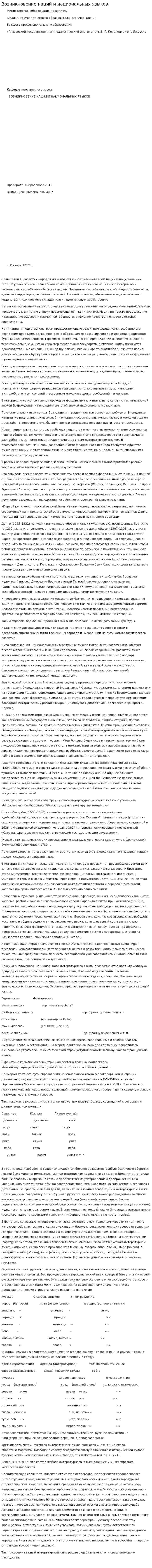 Возникновение наций и национальных языков