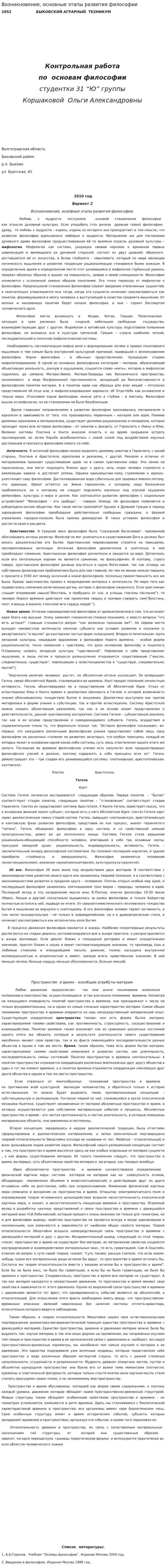 Возникновение, основные этапы развития философии