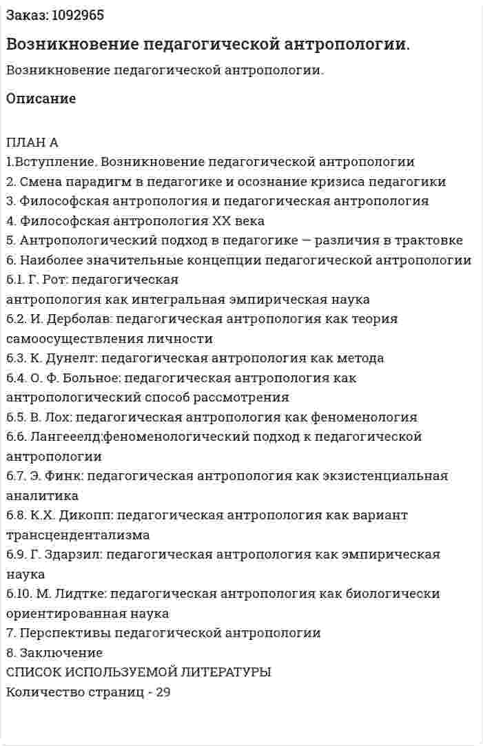 Возникновение педагогической антропологии. (курсовая работа) 