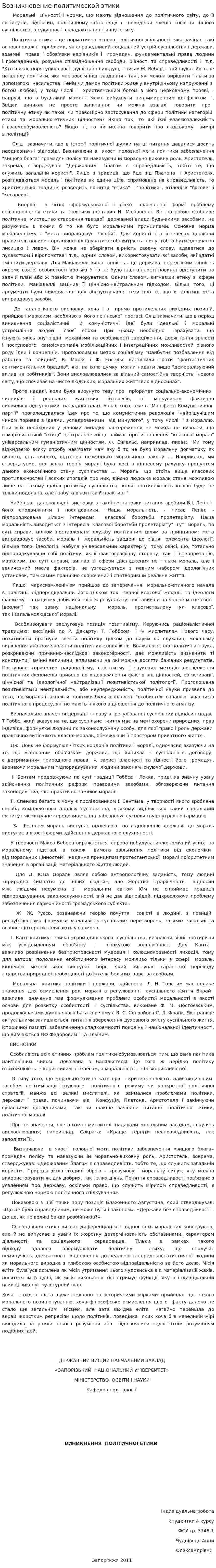 Возникновение политической этики