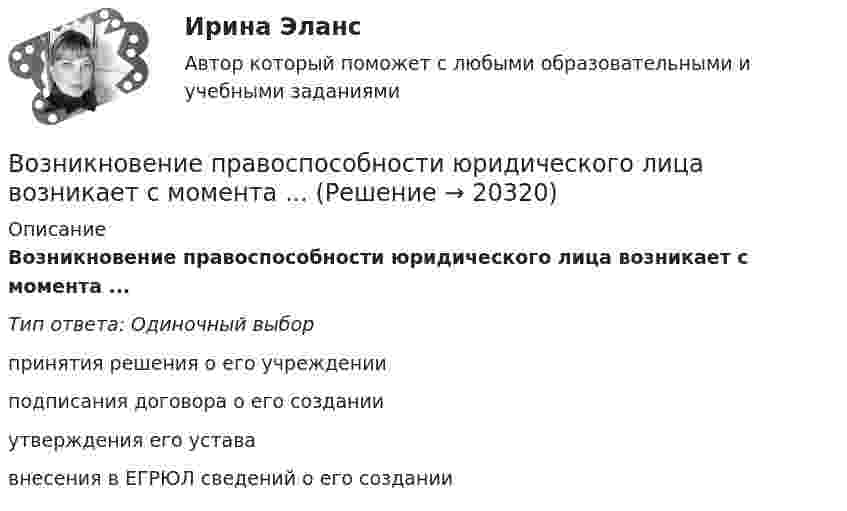      
          Описание
          Возникновение правоспособности юридического лица возникает с момента ...Тип ответа: Одиночный выборпринятия решения о его учрежденииподписания договора о его созданииутверждения его устававнесения в ЕГРЮЛ сведений о его создании  
            
            
            Возникновение прав на землюВозникновение правоспособности юридического лица возникает с момента ...Возникновение правоспособности юридического лица возникает с момента …Возникновение спора между органами государственной власти и физическим лицом может быть разрешено посредством обращения в...Возобновляемая энергетика мировые тенденции развитияВозобновляемые источники энергии ОТВЕТЫ 2022Возрастающая стоимость актива за определенный промежуток времени  называется Возможности эффективного включения России в мировую экономику на основе существующей модели сырьевой специализацииВозможность обратной связи ограничена у следующего вида коммуникации:Возможность получения информации и ее использования это:Возможность получения информации и ее использования это:Возможность формировать …относится к преимуществам внедрения проектного офиса как подразделенияВозникновение государства у монголов и его особенности. Завоевательные походы Чингисхана. Битва на р. КалкаВозникновение и развитие конфликтологии как науки