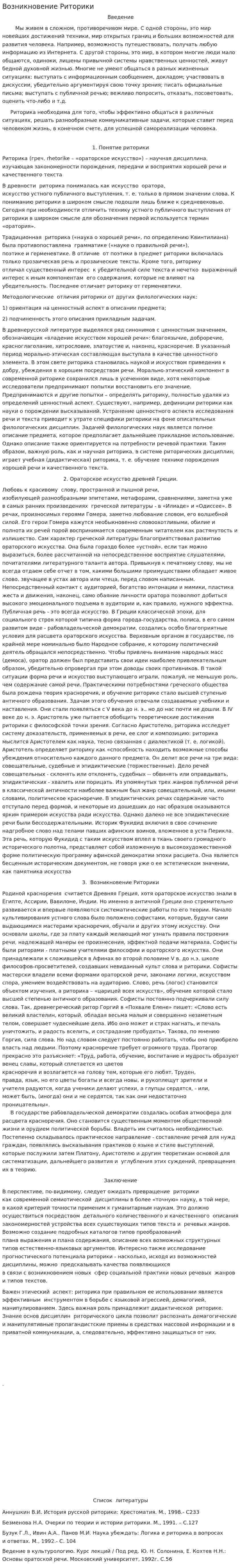 Возникновение Риторики