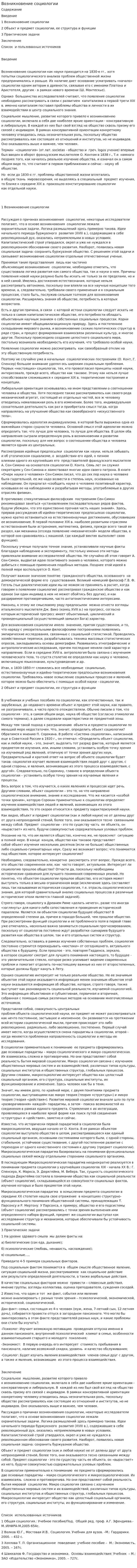 Возникновение социологии