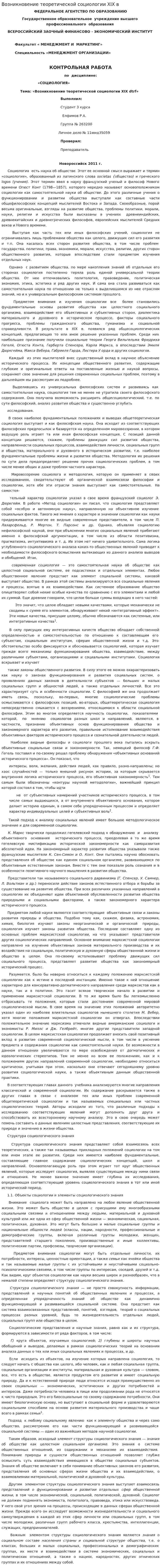 Возникновение теоретической социологии XIX в