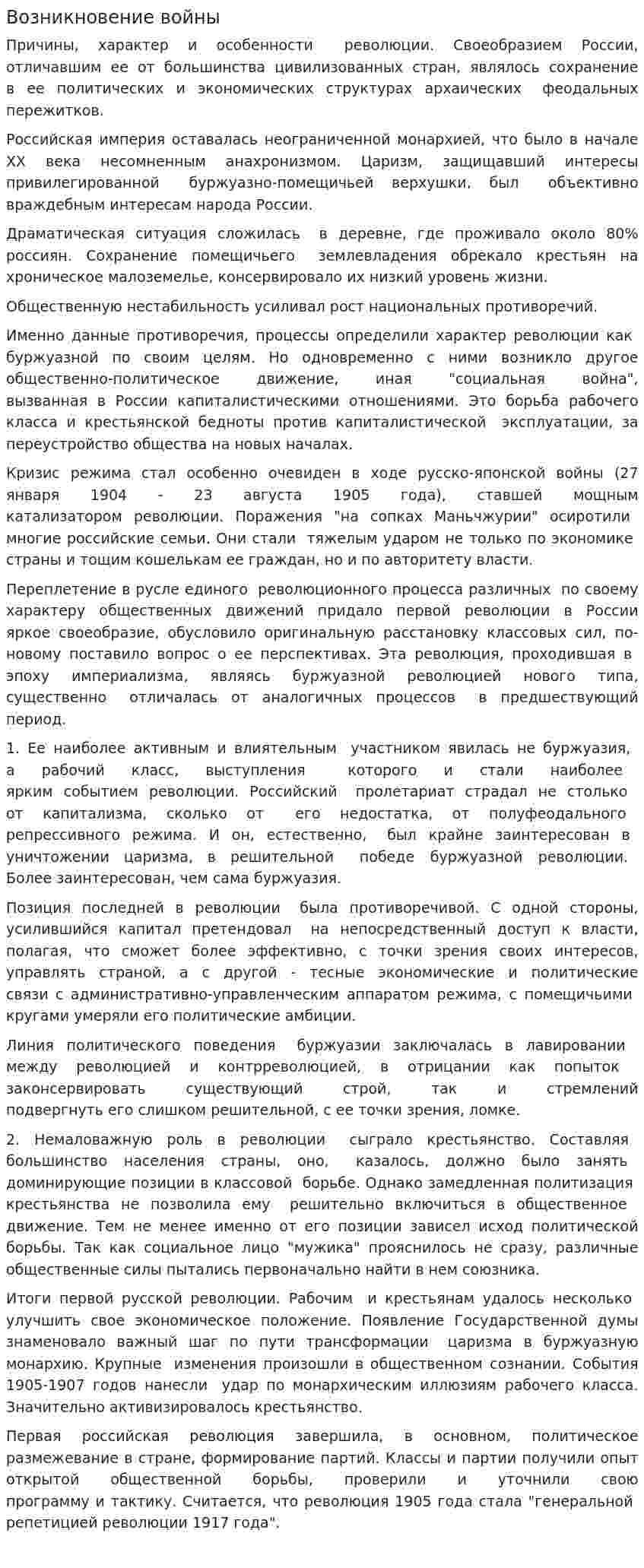 Возникновение войны