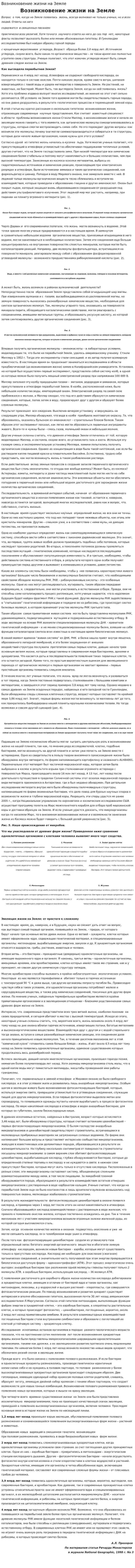 Возникновение жизни на Земле