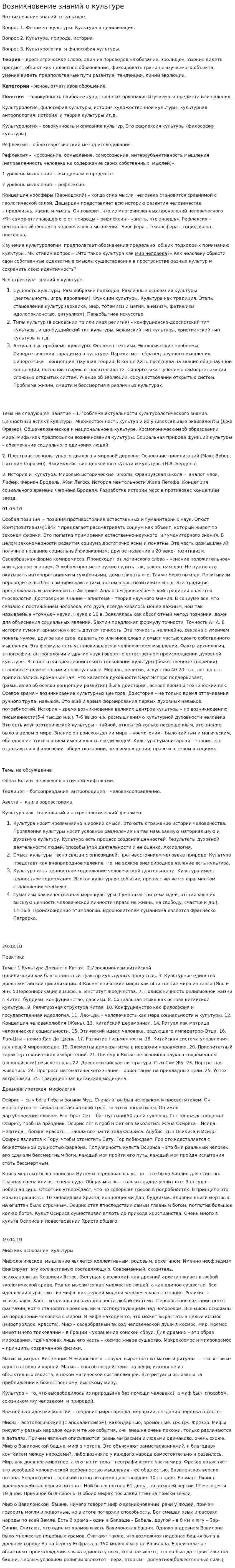 Возникновение знаний о культуре