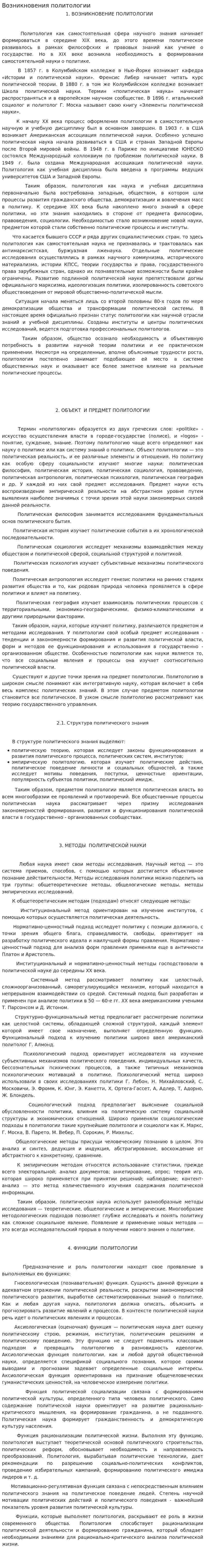Возникновения политологии