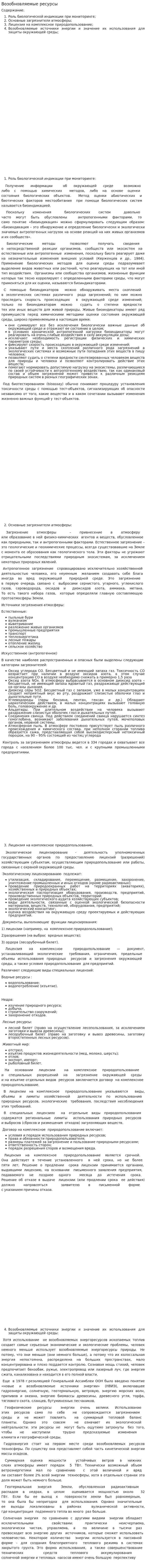 Возобновляемые ресурсы