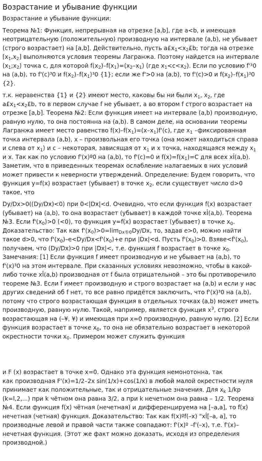 Возрастание и убывание функции