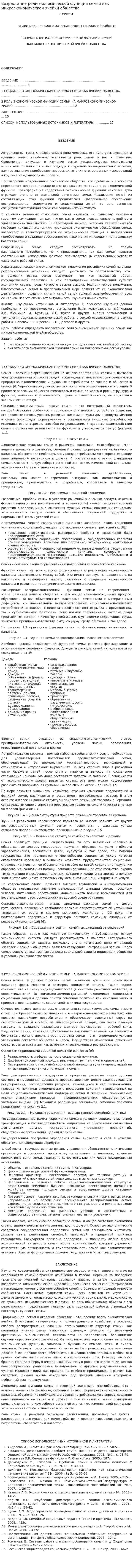 Возрастание роли экономической функции семьи как микроэкономической ячейки общества