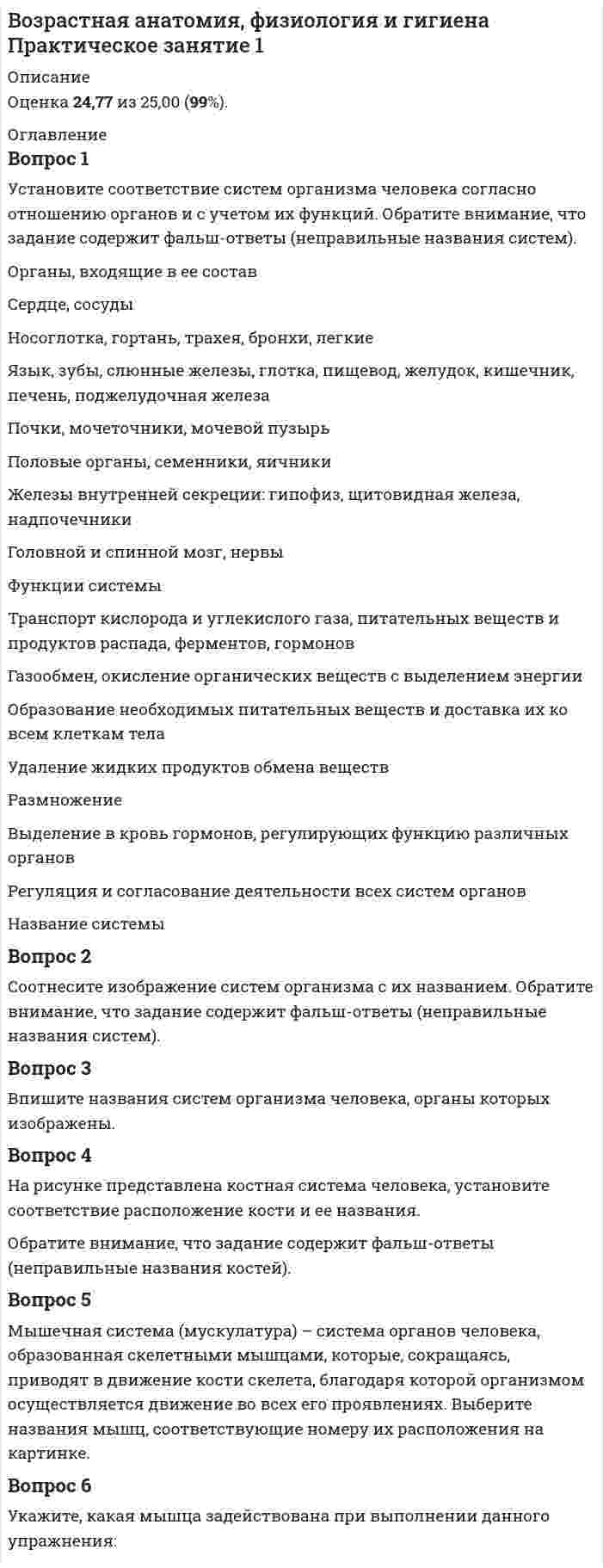     
          Описание
          Вольт-амперная характеристика резистора изображена на рисунке. Из графика следует, что сопротивление резистора равно …<img src=http://i-institute.tsu.tula.ru/moodle/file.php/132/quiz/20091130135326__28.png>;Выберите один ответ:a. 80 Омb. 0,08 Омc. 12,5 Ом d. 0,0125 Ом  
            
            
            Вольт-амперная характеристика резистора изображена на рисунке. Из графика следует, что сопротивление резистора равно …Воображаемая замкнутая поверхность S прохо­дит частично вне пластины из изотропного диэлектрика, частично – внутри нее (см. рисунок). Поток вектора D через эту поверхность равен нулю, поток вектора Е больше нуля. Какие можно сделать из этого выводы В опасном сечении вала диаметром d = 5 см известны изгибающие и крутящий моменты Mx = 2 kНм, My = 1 kНм и Mкр = 1,5 kНм. Задано допускаемое напряжение [σ] = 160 МПа. Вычислите расчётное напряжение по третьей теории прочности и определите выполняется вопросы и ответы маркетинг СИНЕРГИЯ на пятьВопросы и ответы на тест основы нейропсихологии Синергия вопросы и ответы на тест по дискретной математике синергияВопросы и ответы на тест по экономической теории СинергияВозрастная анатомия. Тестовые вопросы к разделу 1. НСПКВозрастная анатомия Тестовые вопросы к разделу 2 НСПКВозрастная анатомия, физиология и гигиена(3 семестр).Тестовые вопросы к разделу 3Возрастная анатомия, физиология и гигиена(3 семестр).Тестовые вопросы к разделу 4Возрастная анатомия, физиология и гигиена(3 семестр).Тестовые вопросы к разделу 5Возрастная анатомия, физиология и гигиена(3 семестр).Тестовые вопросы к разделу 6Возрастная анатомия, физиология и гигиена Итоговое тестирование по дисциплине