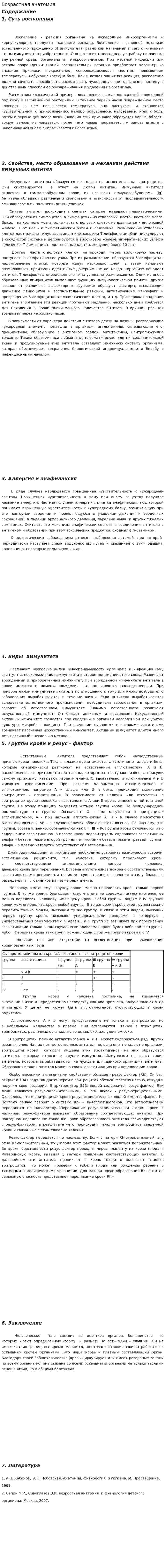 Возрастная анатомия