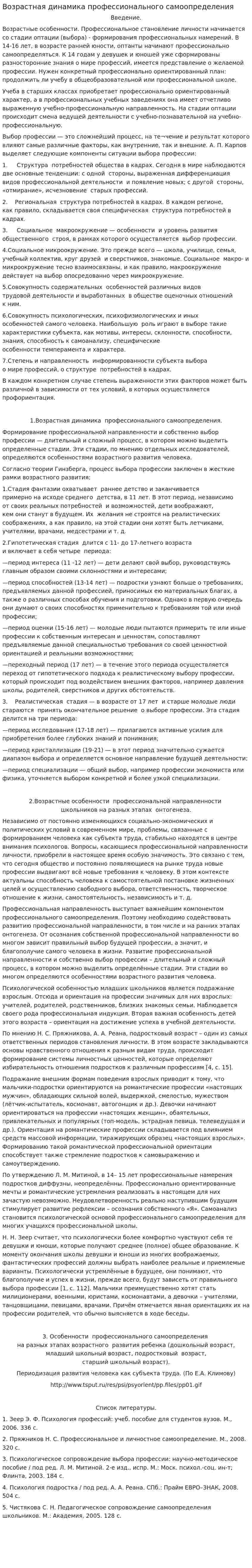 Возрастная динамика профессионального самоопределения