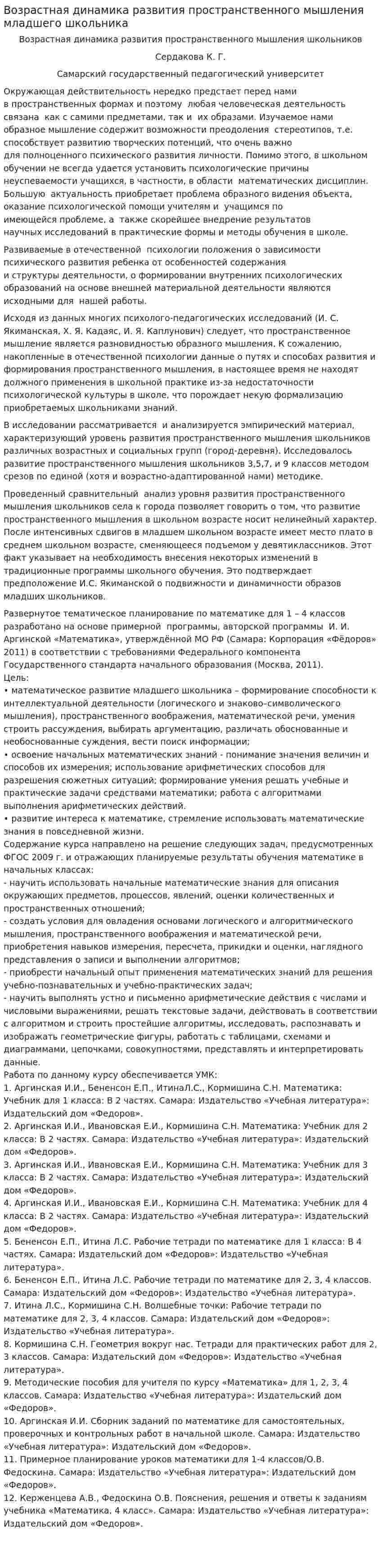Возрастная динамика развития пространственного мышления младшего школьника