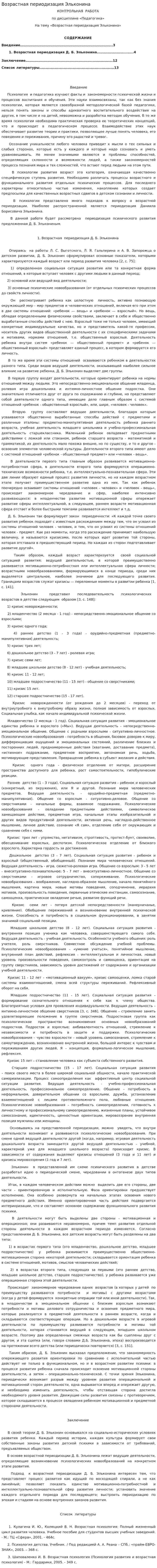 Возрастная периодизация Эльконина
