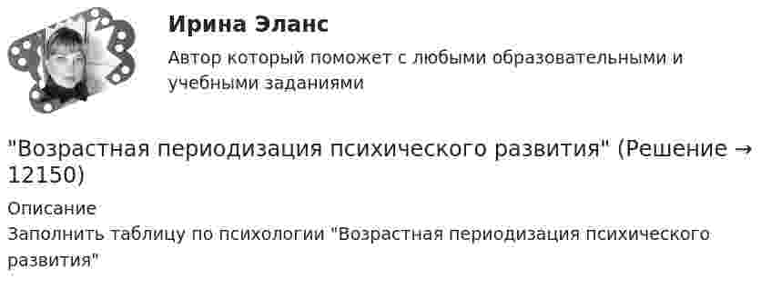     
          Описание
          Заполнить таблицу по психологии Возрастная периодизация психического развития  
            
            
            Возрастная анатомия, физиология и гигиена. Экзамен. 2 семестрВозрастная периодизация психического развитияВозрастная психология1//ВиттеВозрастная психология 2. Ответы. РосдистантВозрастная психология3//ВиттеВозрастная психология//ВиттеВОЗРАСТНАЯ ПСИХОЛОГИЯ И ПСИХОЛОГИЯ РАЗВИТИЯВозрастная анатомия, физиология и гигиена Тестовые вопросы к разделу 5 НСПКВозрастная анатомия, физиология и гигиена Тестовые вопросы к разделу 6Возрастная анатомия, физиология и гигиена Тестовые вопросы к разделу 6 НСПКВозрастная анатомия, физиология и гигиена [тест] ОСЭКВозрастная анатомия, физиология и гигиена [тест] ОСЭКВозрастная анатомия, физиология и гигиена [тест] ОСЭКВозрастная анатомия, физиология и гигиена тест Синергия (все ответы✅83/100 баллов)