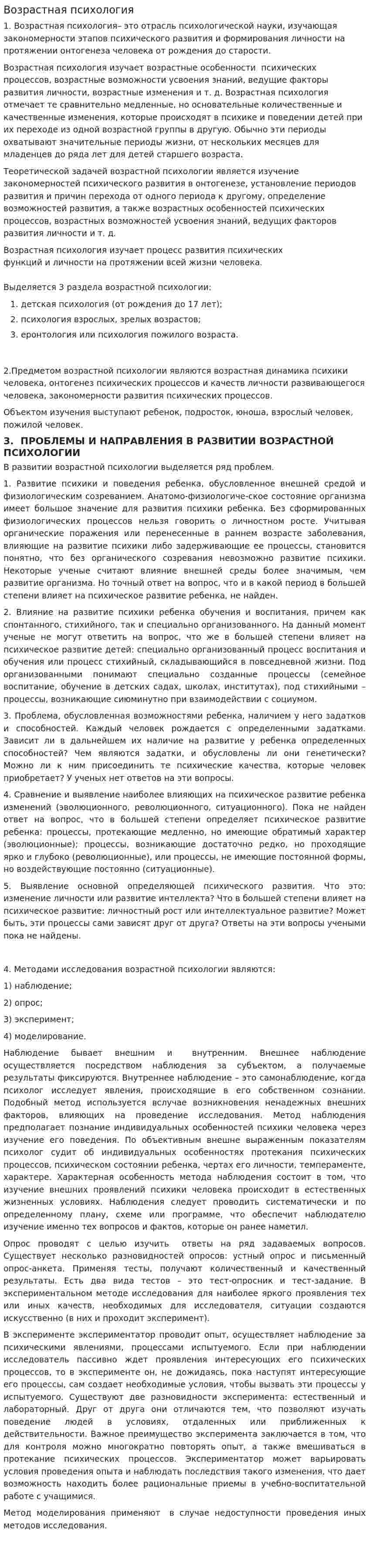 Возрастная психология. 9