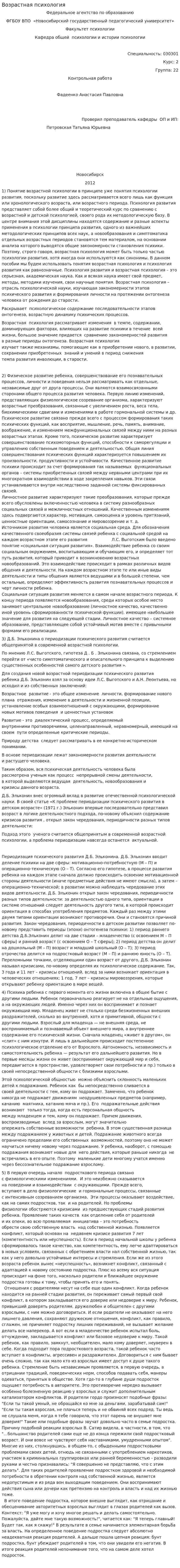 Возрастная психология. 2