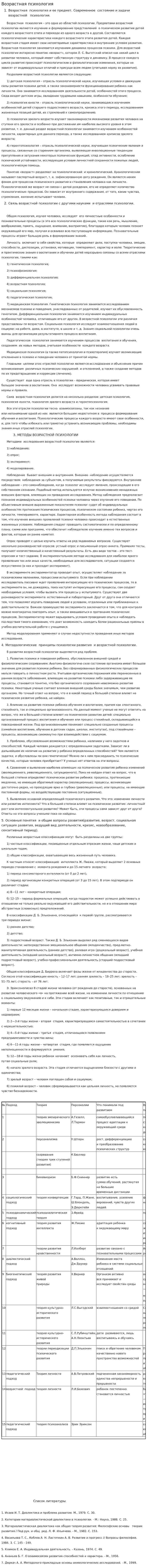 Возрастная психология. 8