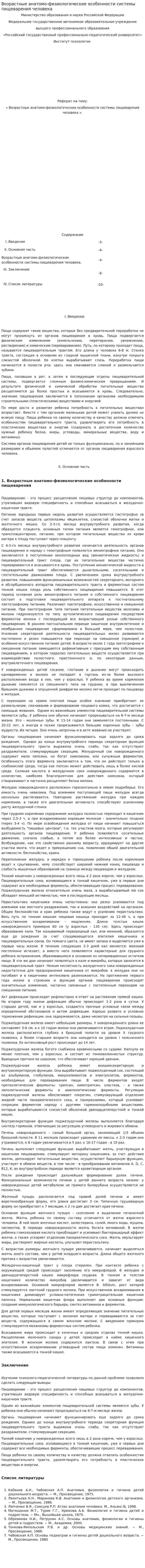 Возрастные анатомо-физиологические особенности системы пищеварения человека