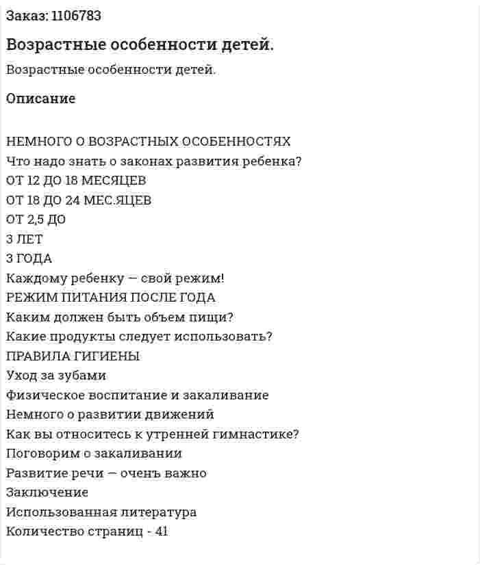 Возрастные особенности детей. (курсовая работа) 
