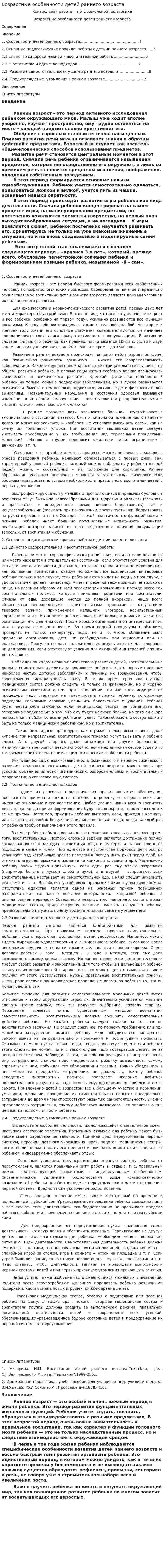 Возрастные особенности детей раннего возраста. 2