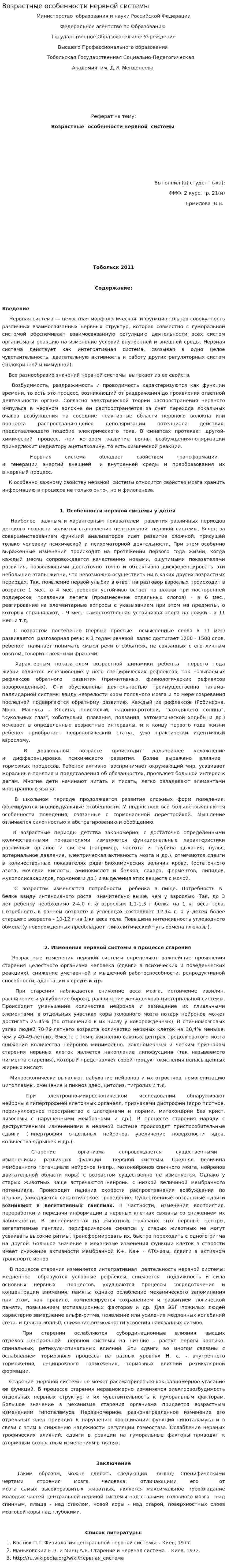Возрастные особенности нервной системы