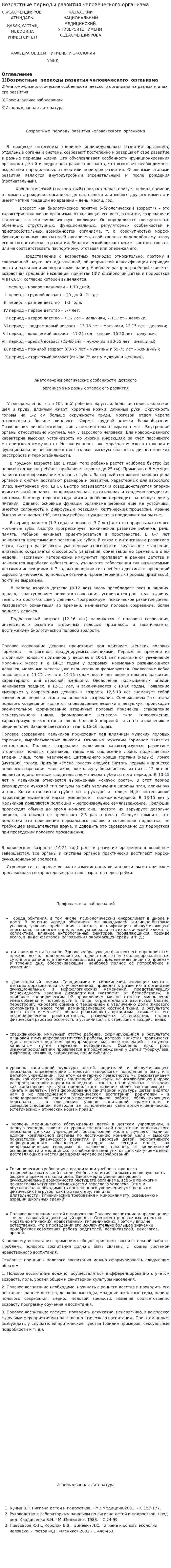 Возрастные периоды развития человеческого организма