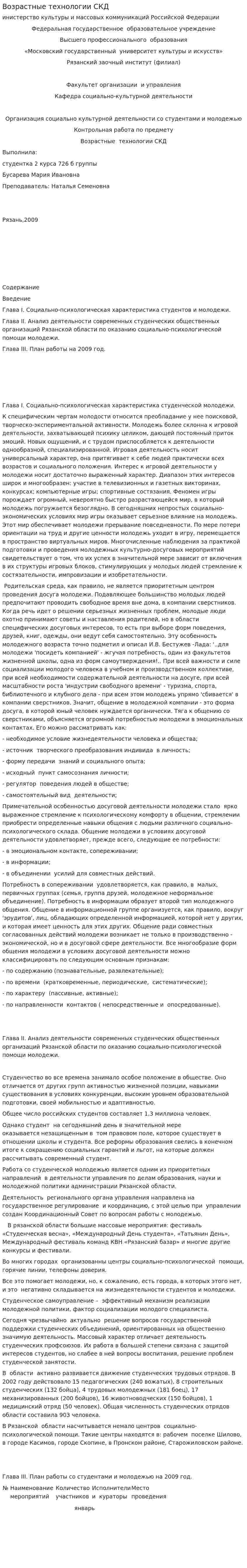 Возрастные технологии СКД