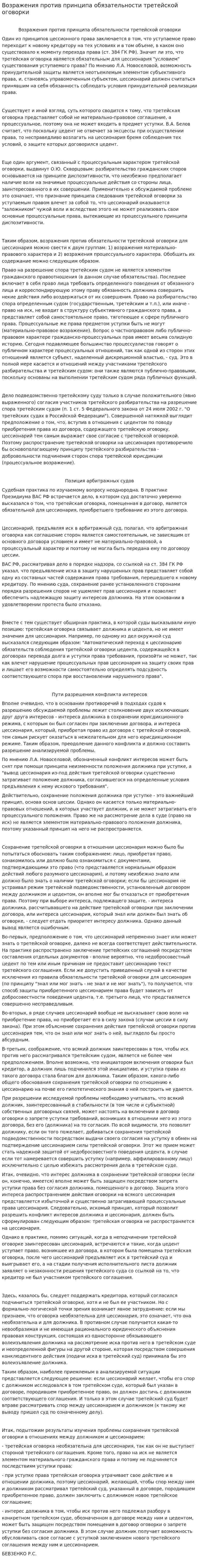 Возражения против принципа обязательности третейской оговорки