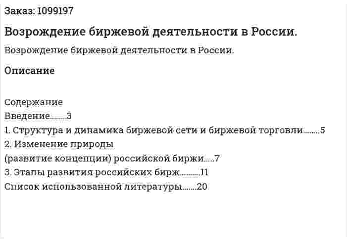 Возрождение биржевой деятельности в России. (реферат) 