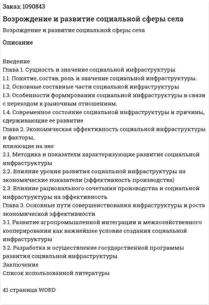 Возрождение и развитие социальной сферы села (курсовая работа) 