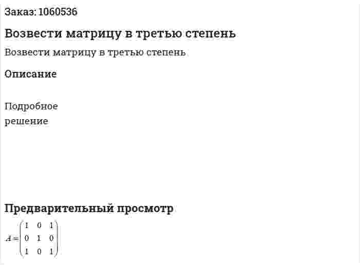 Возвести матрицу в третью степень 