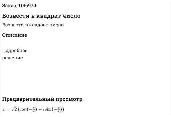 Возвести в квадрат число 