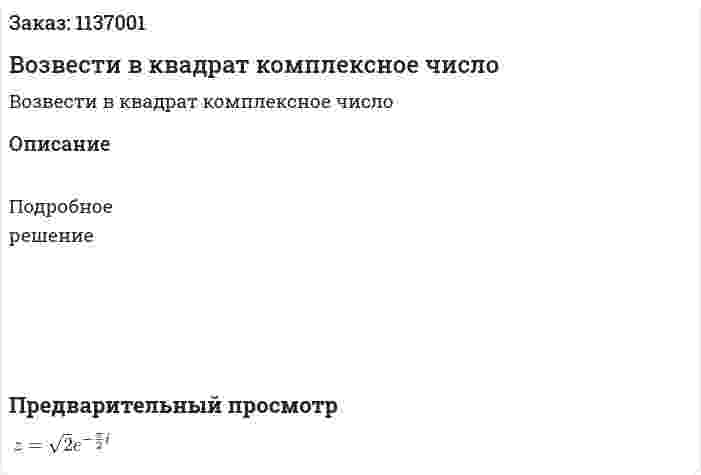 Возвести в квадрат комплексное число 
