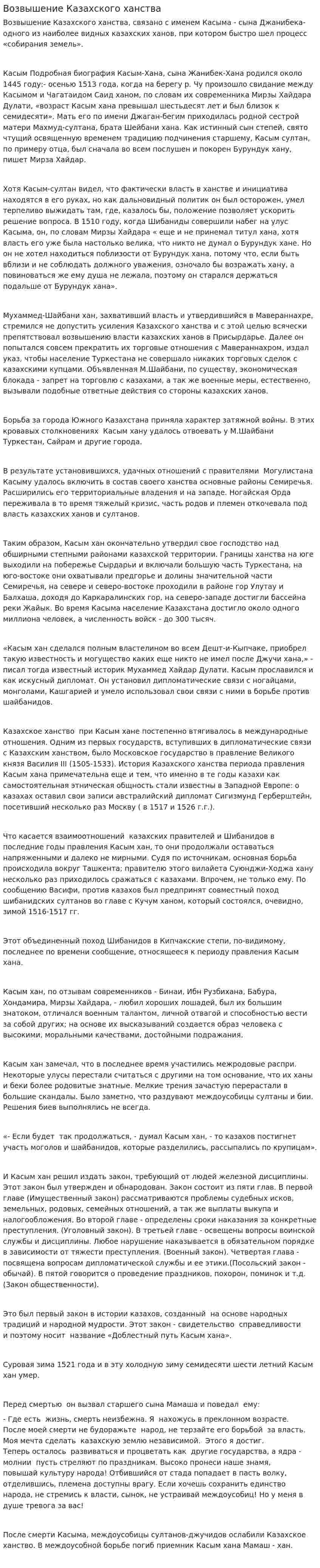 Возвышение Казахского ханства