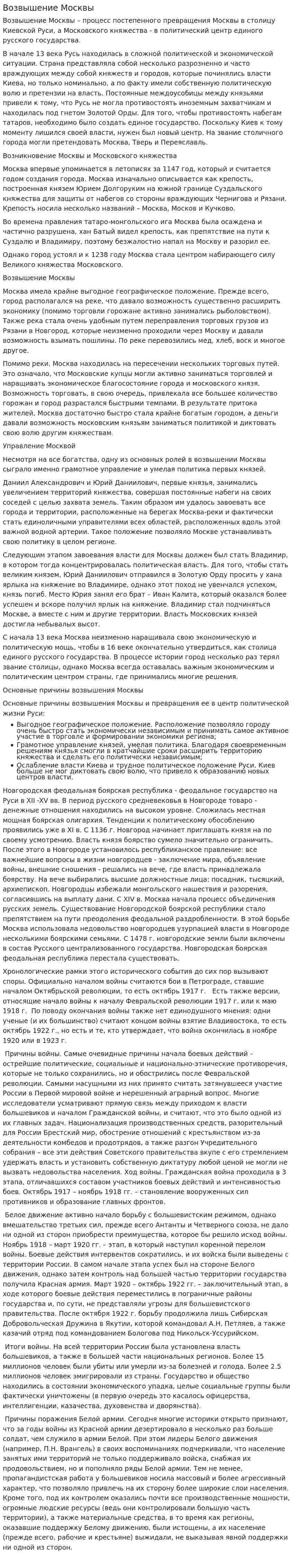 Возвышение Москвы. 7