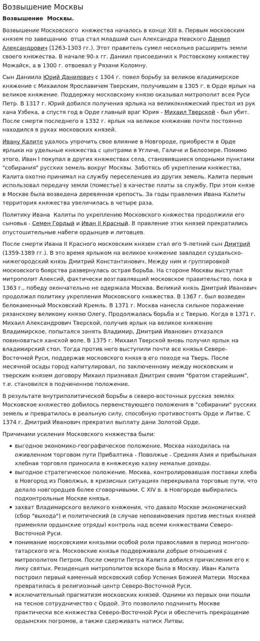Возвышение Москвы. 9