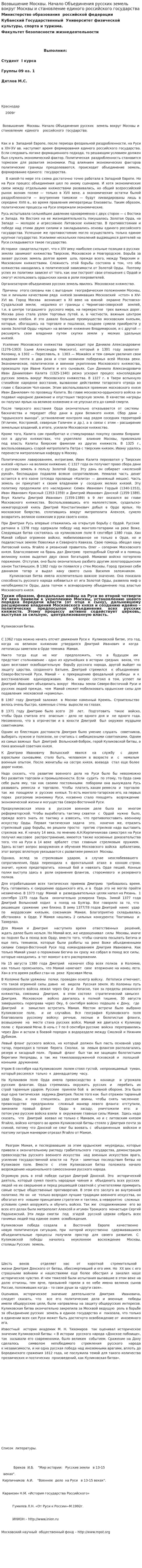 Возвышение Москвы. Начало Объединения русских земель вокруг Москвы и становление единого российского государства