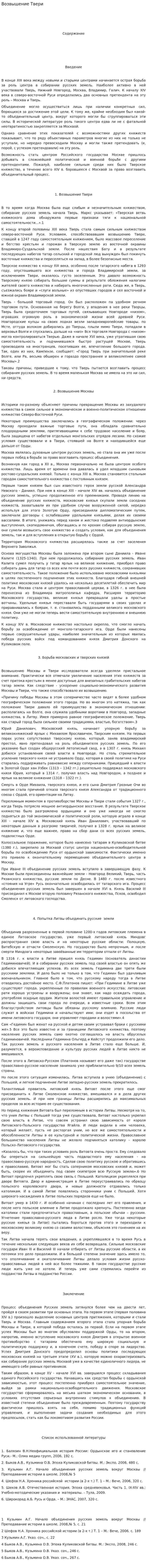 Возвышение Твери