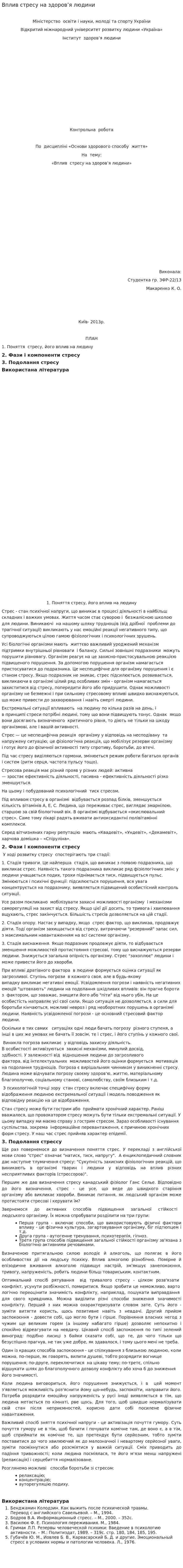 Вплив стресу на здоров’я людини