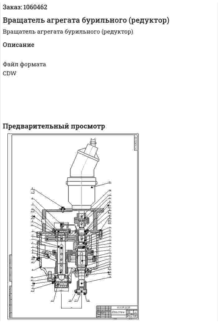 Вращатель агрегата бурильного (редуктор) 