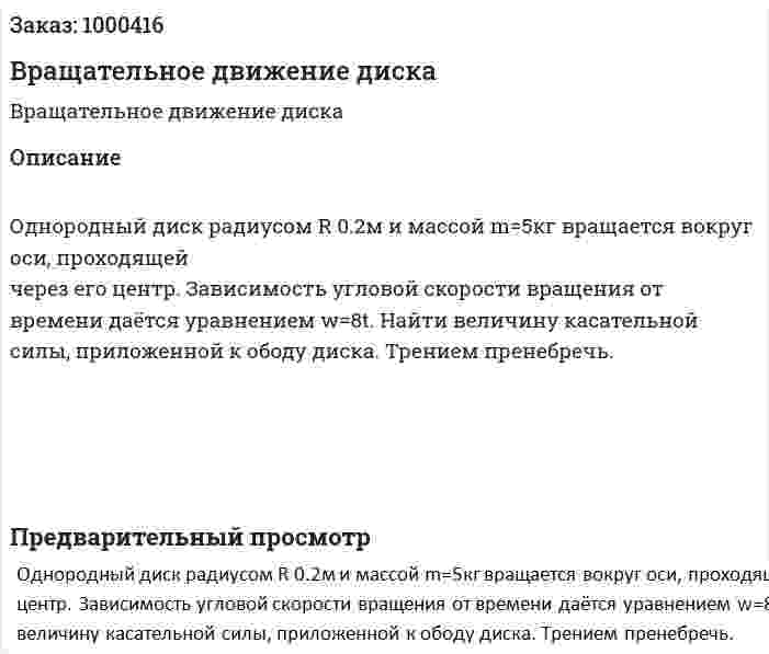 Вращательное движение диска 