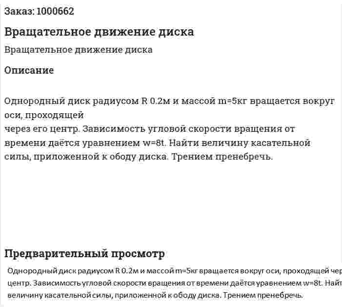 Вращательное движение диска 