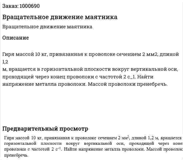 Вращательное движение маятника 