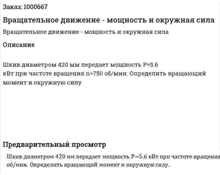 Вращательное движение - мощность и окружная сила 