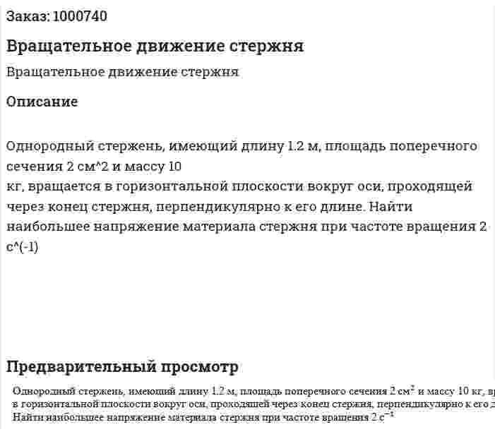 Вращательное движение стержня 