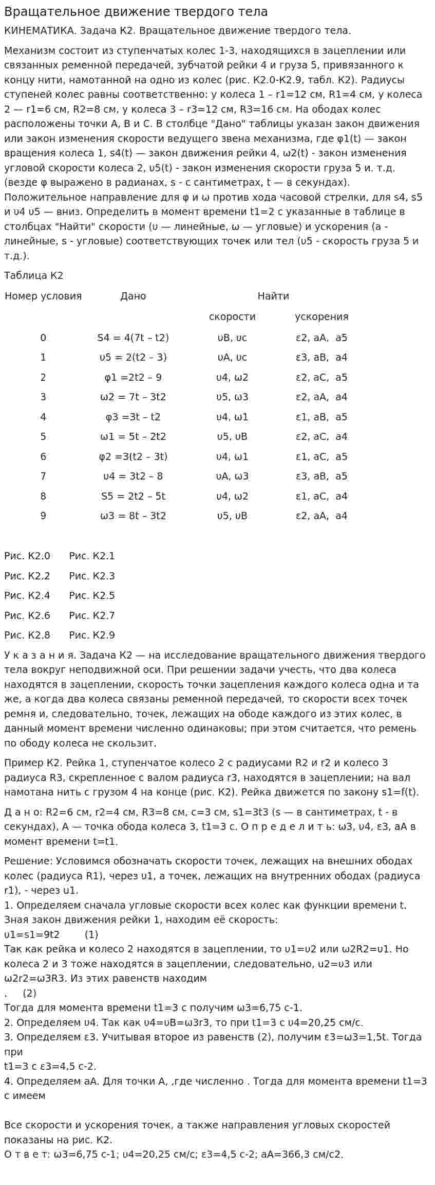 Вращательное движение твердого тела